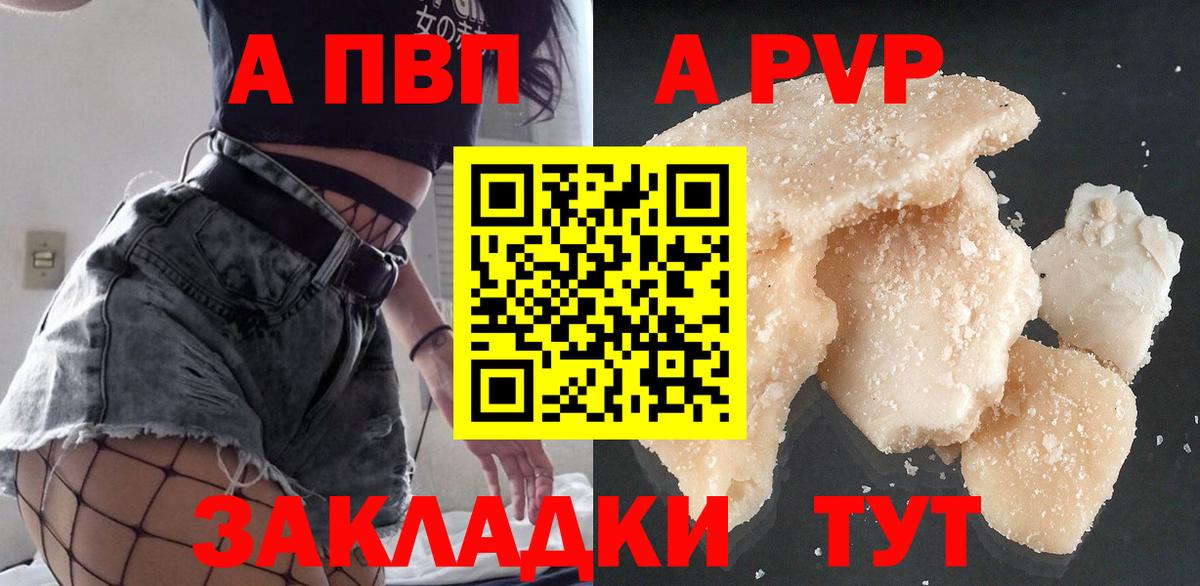 Альфа ПВП VHQ Ачинск