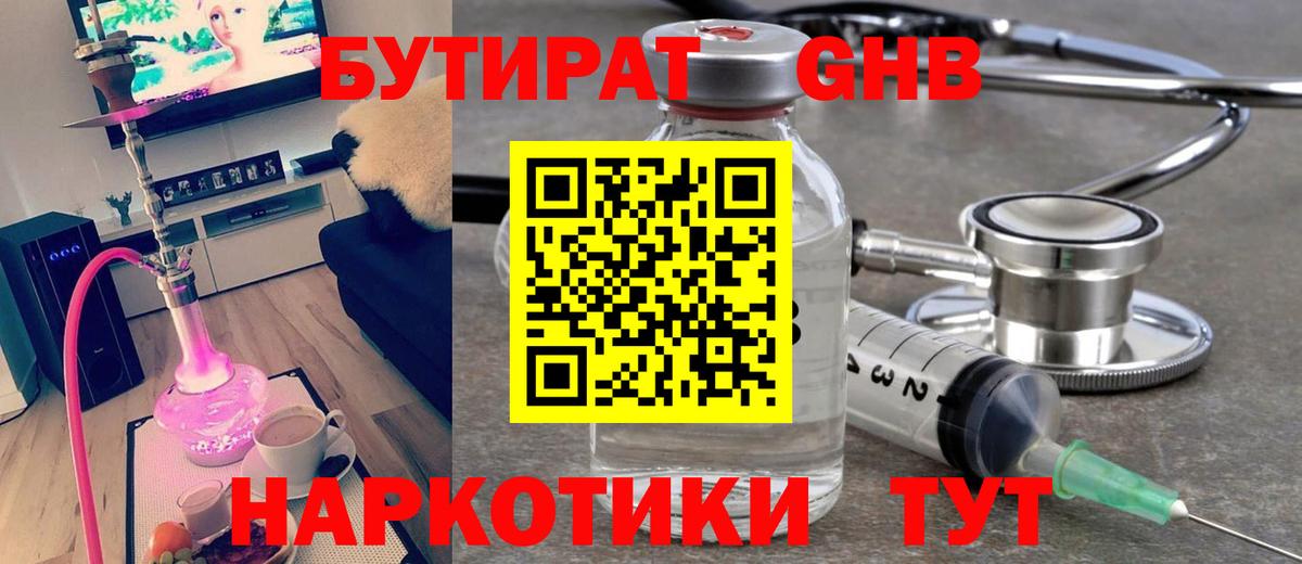 БУТИРАТ  БУТИРАТ бутик  Вход с VPN  Ачинск 