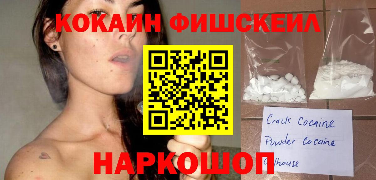 Cocaine Перу  Вход с VPN  Ачинск  Cocaine FishScale 