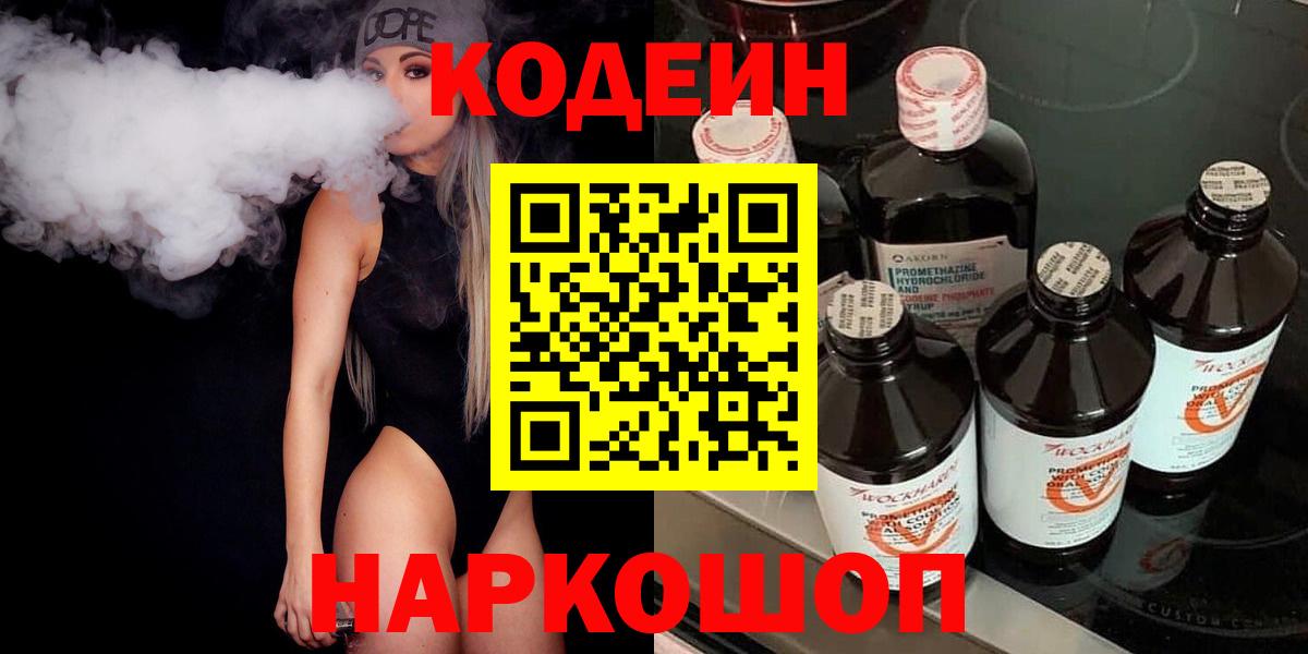 Кодеиновый сироп Lean Purple Drank Ачинск