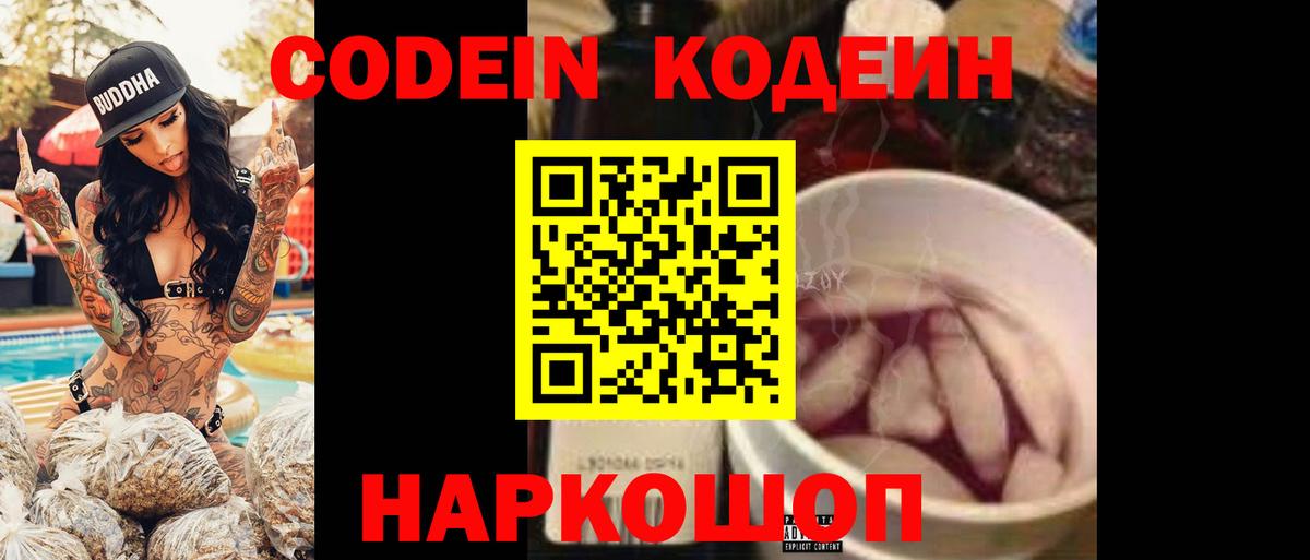 Ачинск  Кодеиновый сироп Lean напиток Lean (лин)  Кодеин напиток Lean (лин)  Вход с VPN 