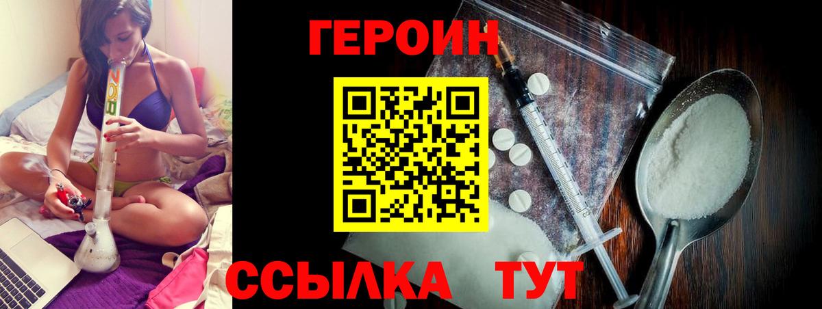 ГЕРОИН хмурый Ачинск