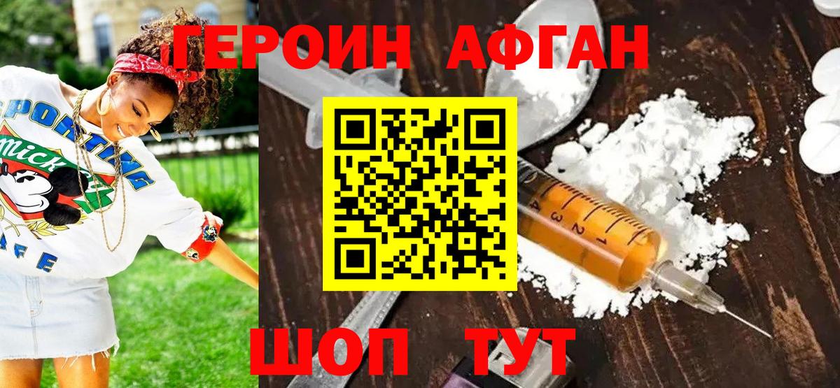 Героин VHQ  Героин  Ачинск  Вход с VPN 