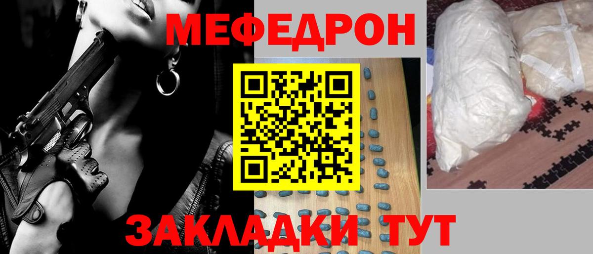 МЯУ-МЯУ  Вход с VPN  Ачинск  МЯУ-МЯУ кристаллы 
