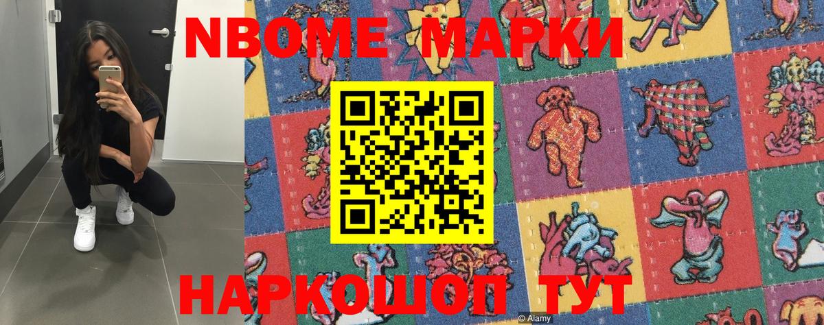 Ачинск  Марки N-bome 1,5мг  закладка  Вход с VPN 